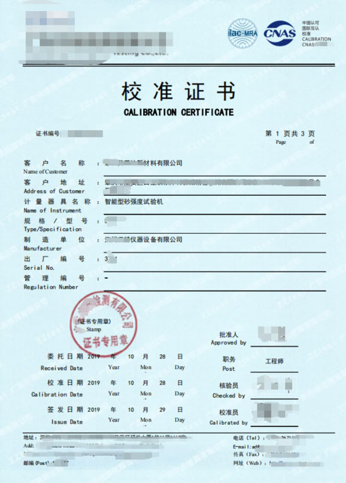 儀器校準證書確認內(nèi)容怎么寫