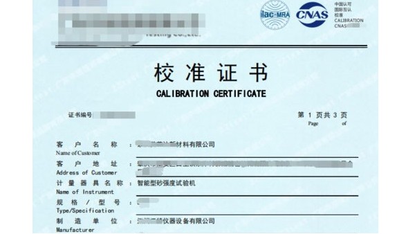 儀器校準證書確認內(nèi)容怎么寫,不會的趕緊學起來