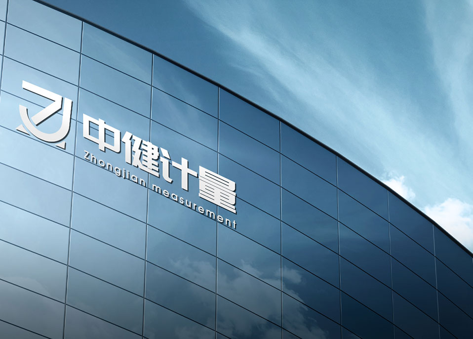 走進(jìn)中健計(jì)量