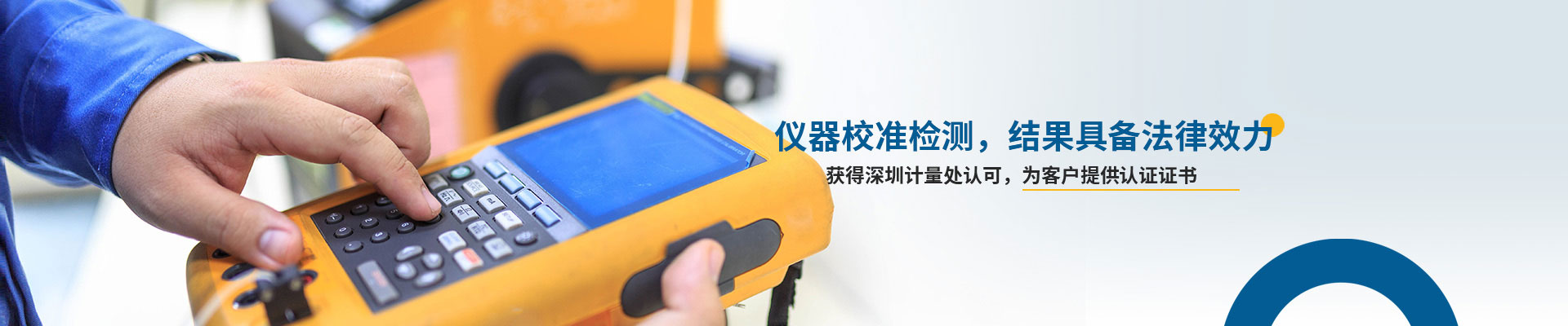 中健計(jì)量-儀器校準(zhǔn)檢測(cè)，結(jié)果具備法律效力