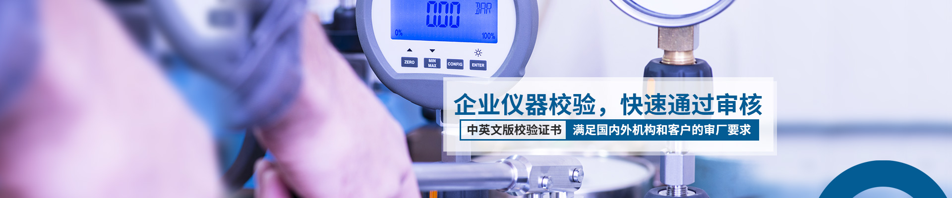 中健計(jì)量-企業(yè)儀器校驗(yàn)，快速通過(guò)審核