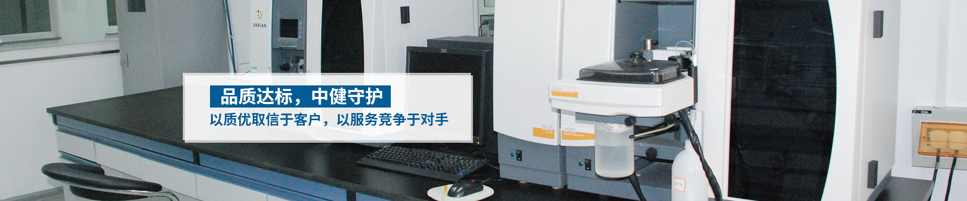 中健計量-以質(zhì)優(yōu)取信于客戶，以服務(wù)競爭于對手
